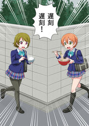  2girls black_footwear black_pantyhose black_socks blazer bowl brown_hair chopsticks commentary_request emphasis_lines food gachon_jirou green_eyes hoshizora_rin jacket kneehighs koizumi_hanayo late_for_school love_live! love_live!_school_idol_project multiple_girls noodles orange_hair otonokizaka_school_uniform pantyhose purple_eyes ramen rice rice_bowl running school_uniform shoes short_hair skirt socks steam sweatdrop translated winter_uniform 