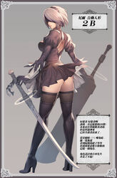  2b_(nier:automata) ass back_cutout beastlord_(sword) black_blindfold black_dress black_hairband blindfold boots chinese_text cleavage_cutout closed_mouth clothing_cutout covered_eyes dress dual_wielding feather-trimmed_sleeves female gloves hairband hard-translated hard-translated_(non-english) high_heel_boots high_heels highres holding holding_sword holding_weapon juliet_sleeves katana leather leather_boots long_sleeves looking_back mole mole_under_mouth nier:automata nier_(series) oda_non pink_lips puffy_sleeves solo sword thigh_boots thighhighs thighhighs_under_boots thighs third-party_edit traditional_chinese_text translated upskirt vambraces virtuous_contract weapon white_hair 