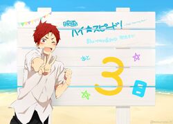  free! high_speed! male matsurinnu seifuku shiina_asahi 