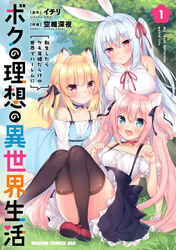  3girls :d animal_ears black_skirt blonde_hair blue_dress blue_hair blue_sky blush boku_no_risou_no_isekai_seikatsu braid breasts cat_ears cat_girl cat_tail chise_(ichiri) cloud cover cover_page crown_braid day dress fox_ears fox_girl fox_tail frilled_skirt frills hair_ribbon highres kneeling knees_together_feet_apart large_breasts misia_(ichiri) multiple_girls oerba_yun_fang off-shoulder_shirt off_shoulder one_side_up outdoors pink_hair puffy_short_sleeves puffy_sleeves rabbit_ears rabimea_(ichiri) red_eyes red_footwear red_ribbon ribbon shirt shoes short_sleeves sitting skirt sky sleeveless sleeveless_dress small_breasts smile sorai_shin&#039;ya standing suspender_skirt suspenders tail translation_request twintails white_dress white_shirt 