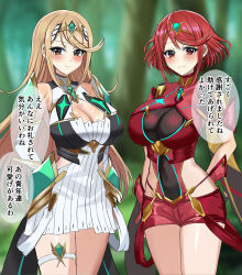  2girls absurdres blonde_hair blurry blurry_background blush border breasts cleavage cleavage_cutout clothing_cutout commentary_request commission core_crystal_(xenoblade) cowboy_shot dress earrings forest highres jewelry large_breasts long_hair microdress multiple_girls mythra_(xenoblade) nature outdoors pixiv_commission pyra_(xenoblade) red_eyes red_hair red_shorts short_hair short_shorts shorts tara_(szzj7733) translation_request tree white_dress xenoblade_chronicles_(series) xenoblade_chronicles_2 yellow_eyes 