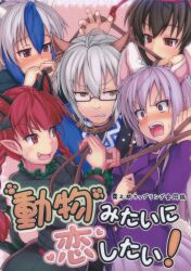  1boy 4girls ahoge angry animal_ears black_dress blue_hair blush brown_hair cat_ears cat_tail collar cover cover_page doujin_cover dress extra_ears glasses green_dress grey_hair hair_ribbon hat head_wings highres hinami_(hinatamizu) horns kaenbyou_rin kemonomimi_mode leash long_sleeves morichika_rinnosuke multicolored_hair multiple_girls oerba_yun_fang open_mouth pink_hair pointy_ears rabbit_ears rabbit_tail red_eyes red_hair reisen_udongein_inaba ribbon shameimaru_aya tail tokiko_(touhou) touhou translation_request twintails two-tone_hair wings yellow_eyes 