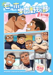  6+boys absurdres bara baseball_uniform blush buzz_cut cover cover_page dark-skinned_male dark_skin doujin_cover ei_(marutendon) facial_hair from_side glasses goatee_stubble grin highres looking_at_another male_focus medium_sideburns multiple_boys muscular muscular_male on_chair original profile school short_hair sideburns_stubble sleeveless smile spiked_hair sportswear stubble tan thick_eyebrows translation_request very_short_hair yaoi 