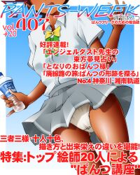  :d black_hair bottle bow brand_name_imitation breasts collared_shirt commentary_request cover dark-skinned_female dark_skin dr_rex dress_shirt fake_magazine_cover female green_bow grey_skirt head_out_of_frame holding holding_bottle magazine_cover make_heroine_ga_oo_sugiru! panties pleated_skirt pocari_sweat shirt short_sleeves skirt small_breasts smile solo teeth translation_request underwear upper_teeth_only water_bottle white_panties white_shirt yakishio_remon yellow_bow 