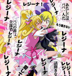  2girls aida_mana blonde_hair blush bow closed_eyes commentary_request cure_heart dokidoki!_precure happy highres hug leg_lock long_hair multiple_girls open_mouth pantyhose pink_arm_warmers pink_bow pink_sleeves precure purple_ribbon regina_(dokidoki!_precure) ribbon sanshirou_(yama13) translation_request yuri 