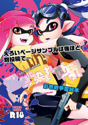  1boy agent_3_(splatoon) arms_around_neck bike_shorts blue_hair brown_eyes commentary_request couple cover cover_page doujin_cover fangs female goggles gun highres holding hug inkling inkling_boy inkling_girl inkling_player_character inumimi_moeta long_hair long_sleeves looking_at_viewer n-zap_(splatoon) open_mouth pink_hair purple_eyes shirt short_hair short_sleeves sitting smile splatoon_(series) splatoon_1 splattershot_jr_(splatoon) squidbeak_splatoon straddling straight topknot vest weapon 