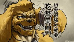  16:9 anthro baki_the_grappler bust_portrait canid canine canis chinese_text domestic_dog hi_res him_army male mammal meme portrait scene_reference solo text widescreen yujiro_hanma 