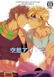  2boys battle_tendency blonde_hair brown_hair caesar_zeppeli clothed cover_page gay jojo&#039;s_bizarre_adventure joseph_joestar kine_(artist) male male/male male_only muscular_male romantic_ambiance text yaoi 