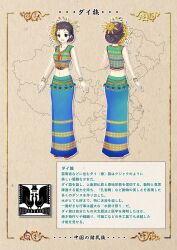  blue_eyes blue_skirt blue_vest bracelet brown_hair china china_comic chinese_clothes dai_clothes earrings female flower full_body hair_flower hair_ornament hoop_earrings jewelry long_skirt multicolored_clothes multicolored_shirt multicolored_skirt multiple_views original riyun_(halodark) skirt sleeveless translation_request vest yellow_flower 