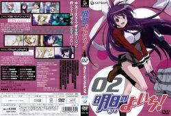  asu_no_yoichi dvd_cover ikaruga_ibuki long_hair school_uniform 