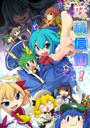  6+girls aki_(akikaze_asparagus) blonde_hair blue_eyes blue_hair blush brown_eyes brown_hair cirno commentary_request cover daiyousei green_eyes green_hair grey_hair hair_ribbon hijiri_byakuren kasodani_kyouko kawashiro_nitori kochiya_sanae luna_child multiple_girls nazrin pointing ribbon sorcerer&#039;s_sutra_scroll star_(symbol) star_sapphire sunny_milk touhou wings 