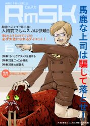  80s aosode cover drooling fake_cover formal ghibli glasses green_eyes hairy_legs kaze_no_tani_no_nausicaa kyojinhei kyoshinhei magazine_cover male male_focus monster muska necktie oerba_yun_fang oldschool riding studio_ghibli suit tenkuu_no_shiro_laputa 