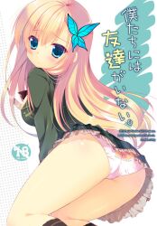  ass back-print_panties blonde_hair blue_eyes blush boku_wa_tomodachi_ga_sukunai breasts butterfly_hair_ornament commentary_request cover cover_page female from_behind hair_ornament kashiwazaki_sena long_hair looking_at_viewer looking_back medium_breasts panties pantyshot photoshop_(medium) plaid plaid_skirt print_panties sakura_hanpen school_uniform skirt solo st._chronica_academy_school_uniform underwear upskirt white_panties 