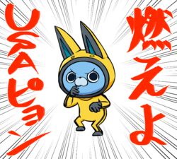  animal_ears bad_id bad_pixiv_id bruce_lee&#039;s_jumpsuit emphasis_lines enter_the_dragon full_body helmet kiitos12 no_humans parody pose rabbit_ears solo standing translated usapyon white_background youkai_(youkai_watch) youkai_watch 