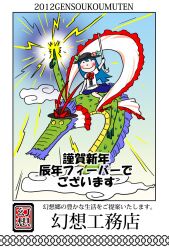  2012 blue_hair blush cloud commentary_request dragon female food fruit gensoukoumuten hat hinanawi_tenshi lightning long_hair nagae_iku new_year peach photoshop_(medium) pointing pointing_up shawl smile sword_of_hisou touhou translated 