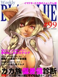  blazblue blonde_hair braid breasts cleavage commentary_request cover female hood hoodie large_breasts long_hair looking_at_viewer magazine_cover red_eyes sharp_teeth slit_pupils solo sukizo tan taokaka teeth twin_braids unzipped zipper 