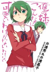  1boy blush brother_and_sister can&#039;t_be_this_cute commentary_request crossed_arms female green_eyes green_hair hori-san_to_miyamura-kun iura_motoko iura_shuu ore_no_imouto_ga_konna_ni_kawaii_wake_ga_nai parody school_uniform short_hair siblings sweatdrop translated yaemura_yaeco 