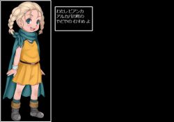  aged_down bianca_(dq5) blonde_hair blue_eyes boots bracelet braid cape commentary_request dragon_quest dragon_quest_v e10 female jewelry open_mouth photoshop_(medium) smile standing translation_request twin_braids 