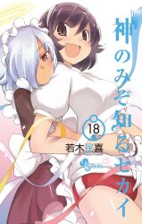  2girls alternate_costume apron black_hair blue_hair blush breasts brown_eyes buruma cover cover_page dark-skinned_female dark_skin dual_persona enmaided frilled_apron frills hair_over_one_eye hairband halo hug hug_from_behind imageboard_desourced kami_nomi_zo_shiru_sekai maid medium_breasts mercurius_(kaminomi) multiple_girls non-web_source red_eyes short_hair takahara_ayumi wakaki_tamiki 