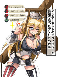  blonde_hair blue_eyes breasts civilization_(series) civilization_v cleavage commentary elbow_gloves female fingerless_gloves front-tie_top gameplay_mechanics garter_straps gloves hair_between_eyes heavy highres iowa_(kancolle) kantai_collection komatinohu large_breasts lifting long_hair miniskirt skirt solo star-shaped_pupils star_(symbol) striped_clothes striped_thighhighs symbol-shaped_pupils thighhighs thumbs_up translated trebuchet vertical-striped_clothes vertical-striped_thighhighs 