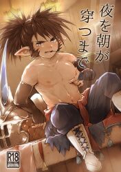  1boy abs boots brown_gloves brown_hair commentary_request cover cover_page doujin_cover fake_horns fingerless_gloves gloves granblue_fantasy hand_on_own_chest horned_headwear horns iha_tobu looking_at_viewer male_focus mouth_hold muscular muscular_male navel nipples open_mouth pectorals ponytail sevilbarra sideburns sitting stalk_in_mouth topless_male translation_request white_boots 