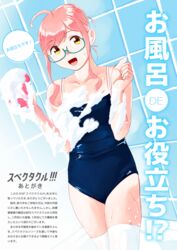  absurdres ahoge alternate_costume bathroom blue_one-piece_swimsuit blush competition_school_swimsuit double_bun female glasses hair_bun highres kantai_collection long_hair looking_at_viewer makigumo_(kancolle) ojipon one-piece_swimsuit open_mouth pink_hair school_swimsuit smile soap soap_bubbles solo sponge swimsuit thighhighs towel translation_request twintails wet white_thighhighs yellow_eyes 