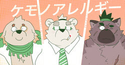  2022 anthro bear canid canine canis clothed clothing cu_sith_(tas) domestic_dog dumdum eyewear glasses group hi_res hoodie japanese_text kemono leib_(tas) lifewonders male mammal necktie one_eye_closed open_clothing open_hoodie open_topwear overweight overweight_male polar_bear scarf shirt smoking text tokyo_afterschool_summoners topwear ursine yasuyori_(tas) 