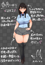  arrow_(symbol) black_hair black_thighhighs blue_shirt breasts brown_eyes brown_footwear commentary_request cup_size curvy emaason female grey_skirt heart highres kisaragi_iori large_breasts loafers long_hair miniskirt original pleated_skirt school_uniform shirt shoes short_sleeves skirt solo standing thick_thighs thighhighs thighs translated zettai_ryouiki 