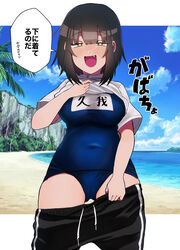  absurdres beach black_hair blue_one-piece_swimsuit blue_sky brown_eyes character_request cliff clothes_lift clothes_pull commentary_request covered_navel cowboy_shot female highres kuraki-san_wa_semetai ocean oerba_yun_fang one-piece_swimsuit open_mouth outdoors palm_tree pants pants_pull school_swimsuit shirt_lift sky smile solo swimsuit translation_request tree yuzugaeru 