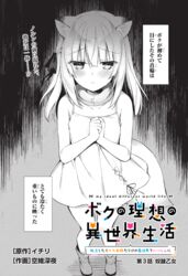  animal_ears bare_arms bare_shoulders blush boku_no_risou_no_isekai_seikatsu boots bow chise_(ichiri) closed_mouth collar commentary_request cover cover_page dress female hair_between_eyes hairbow highres long_hair looking_at_viewer metal_collar monochrome own_hands_together sleeveless sleeveless_dress solo sorai_shin&#039;ya standing tail title_page translation_request 