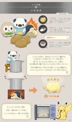  ambiguous_gender appliance cooking cooking_pot cooking_with_body cyndaquil feral food generation_1_pokemon generation_2_pokemon generation_5_pokemon generation_7_pokemon group instruction japanese_text kitchen_appliance microwave_oven nintendo oshawott pfeasy pikachu plant pokemon pokemon_(species) pokemon_legends_arceus potato rowlet stove text translation_request vegetable 
