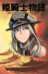  battleship bismarck_(battleship) bismarck_(kancolle) blonde_hair blue_eyes boat female hat hetza_(hellshock) hms_hood hms_prince_of_wales kantai_collection kurokishi_monogatari long_hair military military_hat military_vehicle parody peaked_cap ship solo swastika translated vehicle_and_personification warship watercraft 