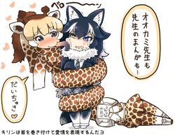  animal_humanoid black_hair blazer blonde_hair blue_eyes bodily_fluids bottomwear brown_spots canid canid_humanoid canine canine_humanoid clothing coiling digital_media_(artwork) drooling duo female female/female fur_collar giraffe_humanoid giraffid giraffid_humanoid grey_wolf_(kemono_friends) hair heterochromia humanoid inner_ear_fluff japanese_text kemono_friends legwear licking long_hair long_neck mammal mammal_humanoid multicolored_hair necktie open_mouth ponytail reticulated_giraffe_(kemono_friends) saliva shaded skirt spots spotted_hair sweat sweatdrop tanaka_kusao tears text tights tongue tongue_out translation_request tuft white_hair wolf_humanoid yellow_eyes 