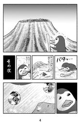  =_= animal armband beak bird closed_eyes commentary_request grape-kun greyscale holding holding_stick humboldt_penguin kemono_friends lying monochrome nattou_mazeo no_humans on_stomach outdoors page_number penguin sparkle stick translated trembling 