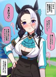  animal_ears ascot black_hair blue_ascot blurry blurry_background blush breasts cleavage_cutout clothing_cutout commentary_request ear_ornament female hand_on_own_hip high-waist_skirt highres horse_ears horse_girl looking_at_viewer mejiro_ramonu_(umamusume) meme mole mole_under_eye multicolored_hair outdoors parted_lips purple_eyes skirt solo speech_bubble streaked_hair sweat takiki they_had_lots_of_sex_afterwards_(meme) translated two-tone_hair umamusume umapyoi_(phrase) wavy_hair white_hair 