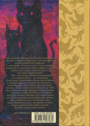  ambiguous_gender barcode bared_teeth black_body black_cat_(varjak_paw) black_fur black_nose black_sclera book_cover brick_wall cover domestic_cat duo felid feline felis feral fur hi_res looking_at_viewer mammal official_art red_eyes russian_text tail teeth text unknown_artist url varjak_paw wall_(structure) whiskers yellow_text 