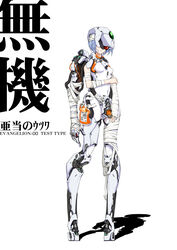  absurdres ayanami_rei bandaged_arm bandages blue_hair bodysuit breasts cable cast cyborg english_commentary eva_00 evangelion_(mecha) female full_body fusion helmet highres hirada_hirao lcl medium_breasts neon_genesis_evangelion one-eyed plugsuit red_eyes science_fiction shadow short_hair simple_background small_breasts solo standing translation_request white_background 