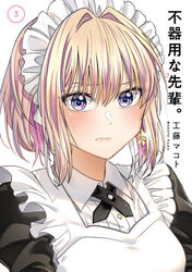  absurdres apron blonde_hair blue_hair blush bukiyou_na_senpai copyright_name cover cover_page earrings female highres jewelry juliet_sleeves kannawa_azusa kudou_makoto long_sleeves looking_at_viewer maid maid_apron maid_headdress manga_cover multicolored_hair nervous official_art pink_hair portrait puffy_sleeves purple_eyes solo star_(symbol) star_earrings streaked_hair white_background 