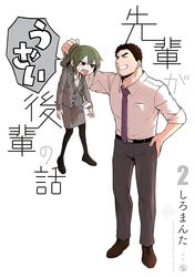  1boy ^_^ black_hair blush carrying carrying_person closed_eyes clothes_grab collared_shirt cover cover_page facial_hair female formal full_body goatee green_hair grey_shirt gripping_clothes highres igarashi_futaba_(shiromanta) manga_cover mature_male medium_hair necktie office_lady official_art pantyhose ponytail purple_necktie salaryman senpai_ga_uzai_kouhai_no_hanashi shiromanta shirt short_hair size_difference stubble takeda_harumi_(shiromanta) thick_eyebrows translated white_shirt 