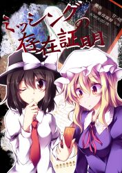  2girls amano_chiharu blonde_hair brown_eyes brown_hair cellphone commentary_request dress_shirt flip_phone hat long_hair maribel_hearn multiple_girls necktie one_eye_closed phone photoshop_(medium) purple_eyes shirt touhou usami_renko 