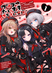  3girls :d :o absolute_(nikke) asymmetrical_bangs belt beret black_gloves black_hair black_hat black_leotard black_sailor_collar black_shirt black_skirt blue_eyes bodystocking boobplate bow bra_over_clothes breasts brown_bodystocking brown_hair buttons collared_shirt colored_inner_hair commentary_request cover cover_page covered_navel doujin_cover emblem emma_(nikke) english_text eunhwa_(nikke) fingerless_gloves four-pointed_star fummy gloves goddess_of_victory:_nikke grey_hair hairbow hand_on_another's_hand hat heart highres jacket jacket_partially_removed large_breasts leotard leotard_under_clothes long_hair long_sleeves looking_at_viewer mole mole_under_mouth multicolored_gloves multicolored_hair multiple_girls neckerchief necktie off_shoulder open_mouth pleated_skirt pouch purple_eyes purple_hair purple_streaks red_background red_gloves red_neckerchief red_necktie sailor_collar see-through_bodystocking see-through_clothes shirt short_hair skirt small_breasts smile streaked_hair striped_bow teeth thigh_pouch translation_request two-tone_bow two-tone_gloves two-tone_hair upper_teeth_only utility_belt vesti_(nikke) yellow_eyes 