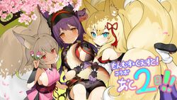  3girls :3 alternate_eye_color animal_ear_fluff animal_ears aqua_eyes artist_request bare_shoulders black_footwear black_headwear black_jacket black_shorts black_sleeves blonde_hair body_fur bracelet breasts cherry_blossoms claws cleavage closed_mouth commentary_request copyright_name countdown_illustration crossover cuffs dango detached_sleeves ears_through_headwear food fox_ears fox_girl fox_tail grass grey_hair grey_tail hair_between_eyes hair_ribbon hakama hakama_skirt handcuffs hat_ornament highres holding holding_food hugging_own_tail hugging_tail jacket japanese_clothes jewelry kimono kitsu_(mon-musu_quest!) kitsune kyuubi large_breasts light_blush lolibaba long_hair looking_at_viewer lying medium_breasts mon-musu_quest! monster_girl monster_musume_td multiple_girls multiple_tails official_art on_back orange_eyes pink_kimono purple_fur purple_hair purple_sash purple_skirt red_eyes red_hair red_ribbon ribbon sanshoku_dango sash shadow shoe_soles short_hair short_sleeves shorts sideboob sitting skirt sleeveless sleeveless_kimono slit_pupils smile smug socks species_connection spiked_bracelet spikes tabi tail tamamo_(mon-musu_quest!) thigh_strap torus_(monmusu_td) translation_request wagashi white_kimono white_socks 