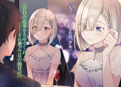  1boy alcohol blonde_hair blue_eyes blurry blurry_foreground braid breasts cleavage cleavage_cutout closed_mouth clothing_cutout cup dress drinking_glass earrings female grey_dress hair_over_one_eye highres jewelry non-web_source novel_illustration official_art ooboshi_akiteru red_wine short_hair single_braid sleeveless sleeveless_dress small_breasts smile sparkle split_screen tomari_(veryberry00) tomodachi_no_imouto_ga_ore_ni_dake_uzai tsukinomori_mashiro wine wine_glass 