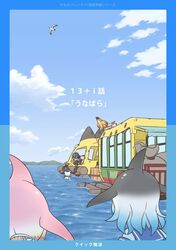  5girls artist_name bad_id bad_pixiv_id bird black_eyes black_hair blonde_hair blue_hair blue_sky border chinese_white_dolphin_(kemono_friends) cloud commentary common_bottlenose_dolphin_(kemono_friends) common_dolphin_(kemono_friends) cover cover_page day doujin_cover elbow_gloves fins gloves gradient_background hat_feather head_fins highres japari_bus kaban_(kemono_friends) kemono_friends long_hair multiple_girls ocean orange_hair outdoors parody partially_submerged pink_hair print_gloves quick_waipa red_shirt sailor_collar seagull serval_(kemono_friends) shirt short_hair short_sleeves sky striped_sleeves title translated white_hair 