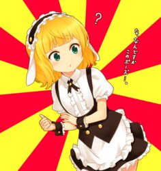  ? animal_ears apron black_hairband black_skirt blonde_hair blush center_frills commentary_request fake_animal_ears female fleur_de_lapin_uniform frilled_apron frilled_hairband frilled_shirt frills gochuumon_wa_usagi_desu_ka? green_eyes hairband kirima_syaro lolita_hairband mageres meme miniskirt neta puffy_short_sleeves puffy_sleeves rabbit_ears shirt short_sleeves skirt solo sunburst sunburst_background translated ug_(nekonekodou) underbust waist_apron waitress white_apron white_shirt wrist_cuffs 