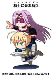  2girls ahoge armor armored_dress artoria_pendragon_(fate) bare_shoulders blonde_hair carrying chibi chibi_only commentary dress fate/stay_night fate_(series) furigana green_eyes kishi_nisen knight_rider long_hair medusa_(fate) medusa_(rider)_(fate) multiple_girls nonstandard_furigana piggyback pointing pun purple_hair riding saber_(fate) sitting sitting_on_person sword thighhighs translated very_long_hair weapon 