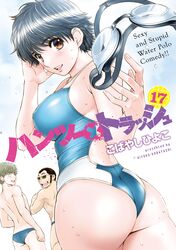  2boys absurdres artist_name ass black_hair brown_eyes competition_swimsuit cover cover_page female goggles hagiwara_chisato hamaji_youhei hand_to_head hantsu_x_trash highres kobayashi_hiyoko looking_at_viewer looking_back male_swimwear manga_cover multiple_boys nakajima_(hantsu_x_trash) one-piece_swimsuit open_mouth short_hair solo_focus sunglasses swim_briefs swimsuit throwing translation_request wet 