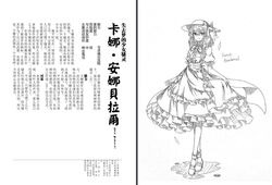  character_name check_translation chinese_text female frills gloves greyscale hat hat_ribbon kana_anaberal monochrome parody ribbon symposium_of_post-mysticism touhou touhou_(pc-98) translation_request yanmenglong1999 