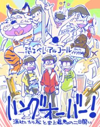  6+boys animal_costume animal_print baby baby_carrier babywearing bad_id bad_twitter_id bird bottle buck_teeth censored chicken church crossover dayoon dekapan doronken_1234 heart heart_in_mouth hijirisawa_shonosuke iyami male_focus matsuno_choromatsu matsuno_ichimatsu matsuno_jyushimatsu matsuno_karamatsu matsuno_osomatsu matsuno_todomatsu messy_hair multicolored_background multiple_boys nude osomatsu-kun osomatsu-san osomatsu_(series) pole pole_dancing polo_shirt stripper_pole teeth the_hangover tiger_costume tiger_print tongue tongue_out translated watch 