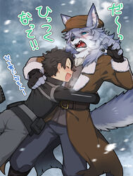  anthro black_nose blue_eyes blush canid canine canis closed_eyes clothed clothing fate_(series) fur grey_body grey_fur gudao_(fate) hit_ton_ton hug human japanese_text male mammal open_mouth patxi_(fate) smile snow text translation_request type-moon wolf yaga 